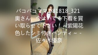 パコパコママ 081818_321 奥さん、今はいてる下着を買い取らせて下さい！～紫陽花色したシミ付きパンティ～ - 佐々木優奈