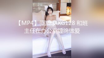 【MP4】[国产]XKG128 和班主任在办公室缠绵做爱