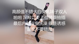 高颜值不错大白美乳妹子双人啪啪 深喉口交上位骑乘抽插最后内射浴室洗澡 很是诱惑喜欢不要错过