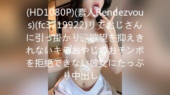 (HD1080P)(素人Rendezvous)(fc3719922)リでおじさんに引っ掛かり、欲望を抑えきれないキモおやじのおチンポを拒絶できない彼女にたっぷり中出し。