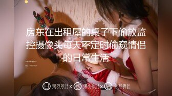 房东在出租屋的桌子下偷放监控摄像头每天不定时偷窥情侣的日常生活