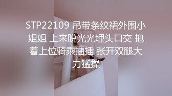 STP22109 吊带条纹裙外围小姐姐 上来脱光光埋头口交 抱着上位骑乘抽插 张开双腿大力猛操