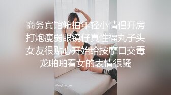 商务宾馆俯拍年轻小情侣开房打炮瘦弱眼镜仔真性福丸子头女友很贴心开始给按摩口交毒龙啪啪看女的表情很骚