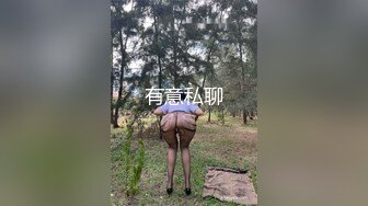 有意私聊