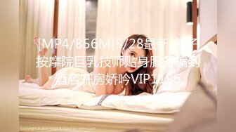 [MP4/856M]5/28最新 兔子按摩院巨乳技师贴身服务骗到酒店开房娇吟VIP1196