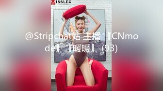 @Stripchat站 主播 『CNmode』『暖暖』 (93)