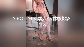 SIRO-1969 素人AV体験撮影718