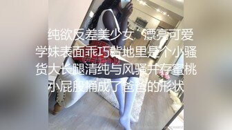 ✿纯欲反差美少女✿漂亮可爱学妹表面乖巧背地里是个小骚货大长腿清纯与风骚并存蜜桃小屁股捅成了爸爸的形状