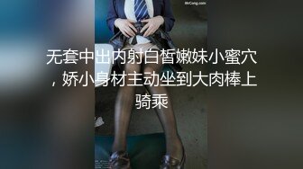 无套中出内射白皙嫩妹小蜜穴，娇小身材主动坐到大肉棒上骑乘