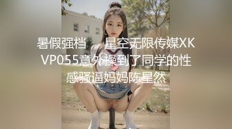 暑假强档❤️星空无限传媒XKVP055意外操到了同学的性感骚逼妈妈陈星然