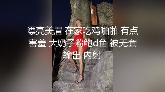 漂亮美眉 在家吃鸡啪啪 有点害羞 大奶子粉鲍d鱼 被无套输出 内射