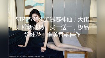 STP25939 逍遥赛神仙，大佬开辟新战场，买一送一，极品姐妹花，唯美香艳佳作