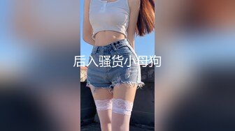 后入骚货小母狗