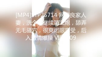 [MP4]STP25714 网聊良家人妻，洗个澡继续第二炮，舔弄无毛骚穴，很爽闭眼享受，后入激情爆操 VIP2209