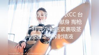 【极骚爆乳荡妹】麻衣CC 台球桌上的赌注输了献身 掏枪直入一杆进穴 抽送紧裹吸茎 肉便器滚烫榨射精液