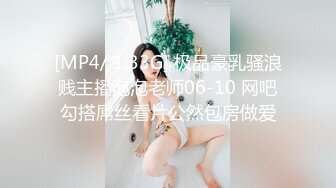 [MP4/ 1.33G] 极品豪乳骚浪贱主播泡泡老师06-10 网吧勾搭屌丝看片公然包房做爱