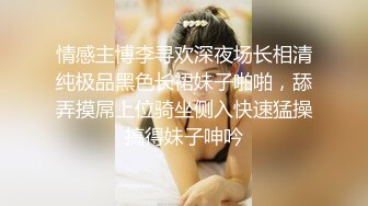 情感主博李寻欢深夜场长相清纯极品黑色长裙妹子啪啪，舔弄摸屌上位骑坐侧入快速猛操搞得妹子呻吟