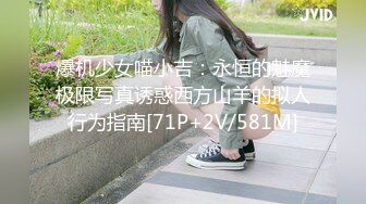 爆机少女喵小吉：永恒的魅魔极限写真诱惑西方山羊的拟人行为指南[71P+2V/581M]