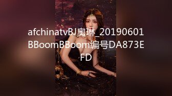 afchinatvBJ奥琳_20190601BBoomBBoom编号DA873EFD