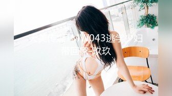 天美传媒TMW043逃学少妇带回家-玖玖