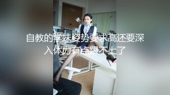 自教的学妹姿势要求高还要深入体力有点跟不上了