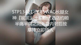 STP13421 台湾SWAG长腿女神『妮妮』土豪粉丝酒店约啪 半痛半爽之间无套内射后按摩棒立即插入