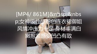 [MP4/ 861M]&nbsp;&nbsp;女神级性感粉色连衣裙御姐 风情冲击力十足 身材丰满白嫩抱紧感受凹凸有致