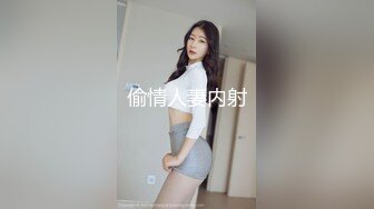 偷情人妻内射