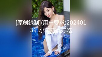 [原創錄制](用户要求)20240131_小草莓真好吃