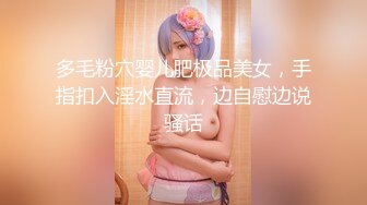 多毛粉穴婴儿肥极品美女，手指扣入淫水直流，边自慰边说骚话