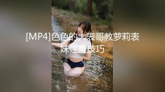 [MP4]色色的大表哥教萝莉表妹性爱技巧