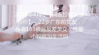 2024年4月，【网友投稿良家自拍】，22岁广东前女友，身高163极品反差美女，性爱小视频加生活照