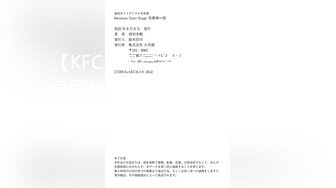 【KFC】极品美女买衣服。粉色蕾丝透明内。陪她逛街到天黑