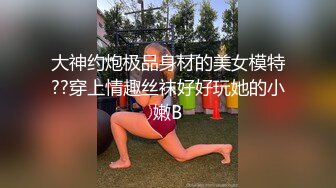 《嫩模私拍泄密》学院派系列！全是极品美乳长腿清纯大学生美眉，换衣时被偸拍摄影师加钱对着大长腿撸射无水4K原版全套 (6)