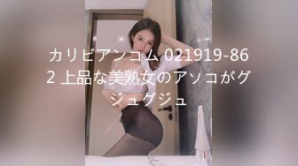 カリビアンコム 021919-862 上品な美熟女のアソコがグジュグジュ