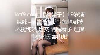 kcf9.com-【黛黛子】19岁清纯妹~宿舍当炮房~每想到技术挺纯熟 足交 满嘴精子 连操1小时无套内射