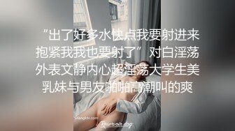 “出了好多水快点我要射进来抱紧我我也要射了”对白淫荡外表文静内心超淫荡大学生美乳妹与男友啪啪高潮叫的爽