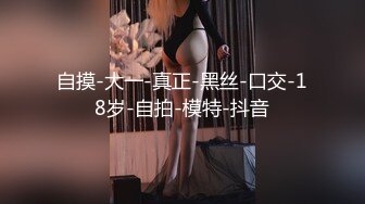 自摸-大一-真正-黑丝-口交-18岁-自拍-模特-抖音