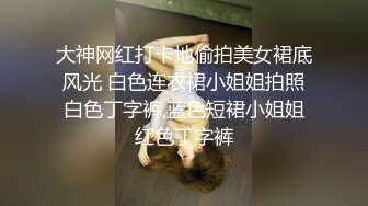 大神网红打卡地偷拍美女裙底风光 白色连衣裙小姐姐拍照白色丁字裤,蓝色短裙小姐姐红色丁字裤