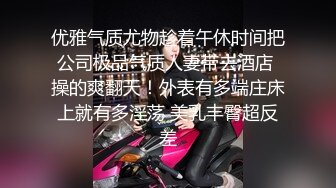 优雅气质尤物趁着午休时间把公司极品气质人妻带去酒店 操的爽翻天！外表有多端庄床上就有多淫荡 美乳丰臀超反差