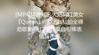 [MP4]抖音知名大奶网红美女『Queen.Lin知了』私拍全裸劲歌热舞 口中含着自慰棒表情超诱惑