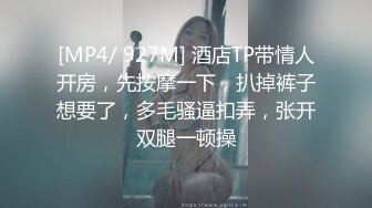 [MP4/ 927M] 酒店TP带情人开房，先按摩一下，扒掉裤子想要了，多毛骚逼扣弄，张开双腿一顿操