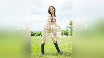 [无码破解]FSDSS-834 濃厚ご奉仕！ドキドキ初恋ソープランド 御園もも