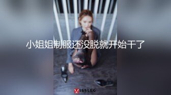 小姐姐制服还没脱就开始干了