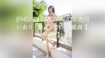 [FHD/7.12G]STAR-425 古川いおり×素人ガチンコ童貞【BVPP】