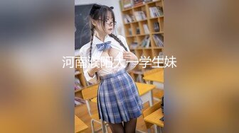 河南濮阳大一学生妹