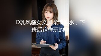 D乳风骚女文员柔情似水，下班后这样玩的爽