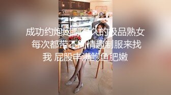 成功约炮网聊很久的极品熟女 每次都带不同情趣制服来找我 屁股丰满鲍鱼肥嫩