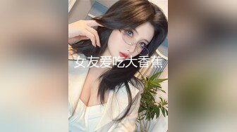 女友爱吃大香蕉