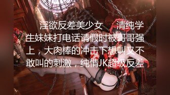 ❤️淫欲反差美少女❤️清纯学生妹妹打电话请假时被哥哥强上，大肉棒的冲击下想叫又不敢叫的刺激，纯情JK超级反差